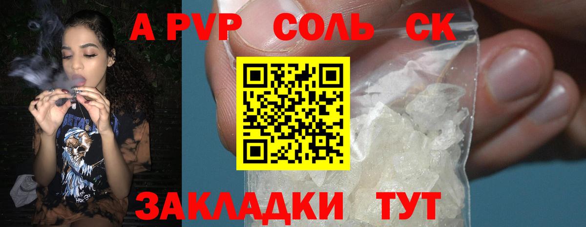 Дятьково  Alfa_PVP Соль  А ПВП кристаллы  Alpha-PVP Соль  Вход с VPN 