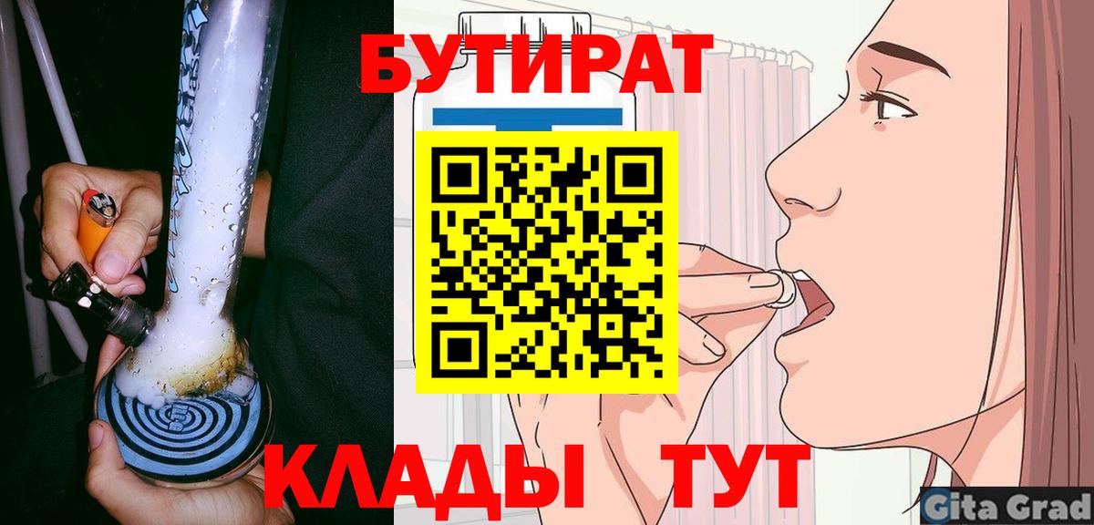 БУТИРАТ оксана Дятьково