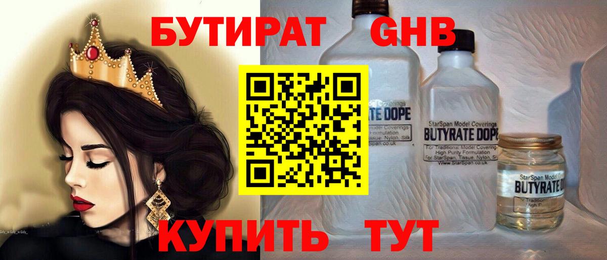 БУТИРАТ буратино  Вход с VPN  Дятьково 