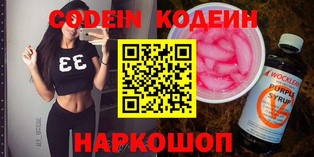Дятьково  Codein Purple Drank  Вход с VPN  Кодеин Purple Drank 