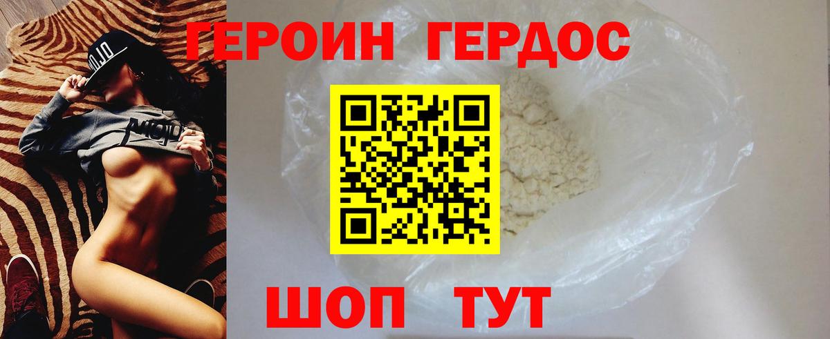 ГЕРОИН белый Дятьково