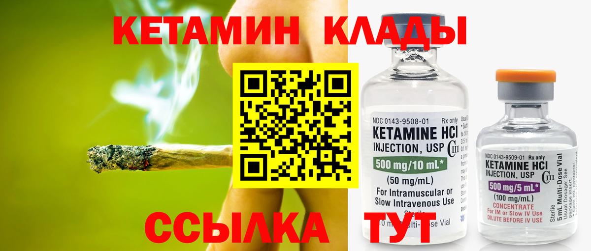 Кетамин VHQ Дятьково