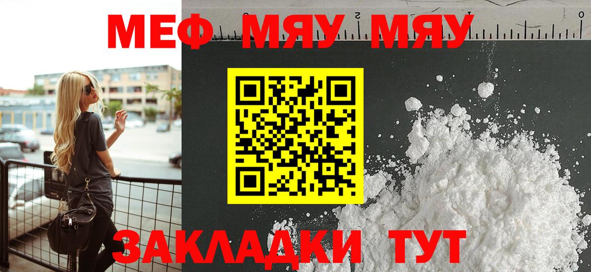 Меф мука Дятьково
